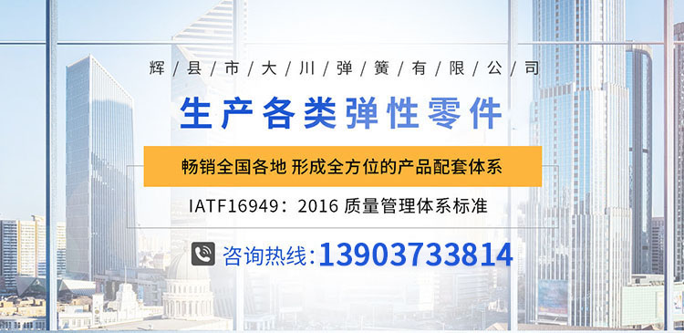 輝縣市大川彈簧有限公司 輝縣市大川彈簧有限公司